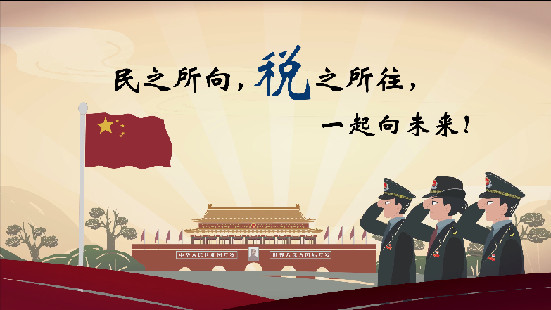 税务局公益广告动画mg动画短片—上海虎置mg动画案例