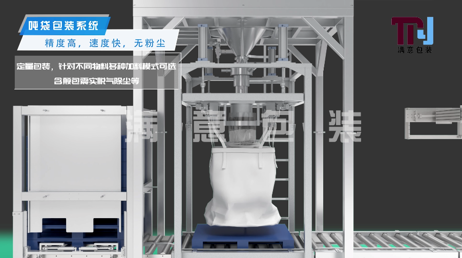 包装公司：吨袋包装系统动画演示  3d系统动画—上海虎置三维动画