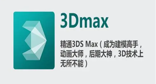 2、3dmax.png