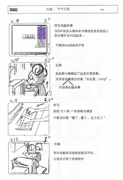 动画分镜是什么意思有什么用，上海虹口区三维动画公