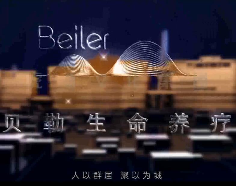 贝勒生命养疗企业宣传片