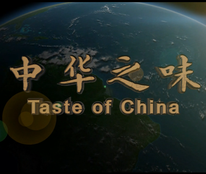 中华之味美食宣传片 上海虎置广告宣传片制作