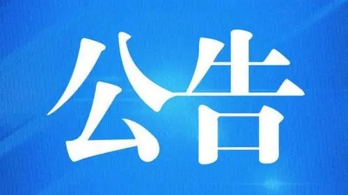 上海虎置集团平台自律公约